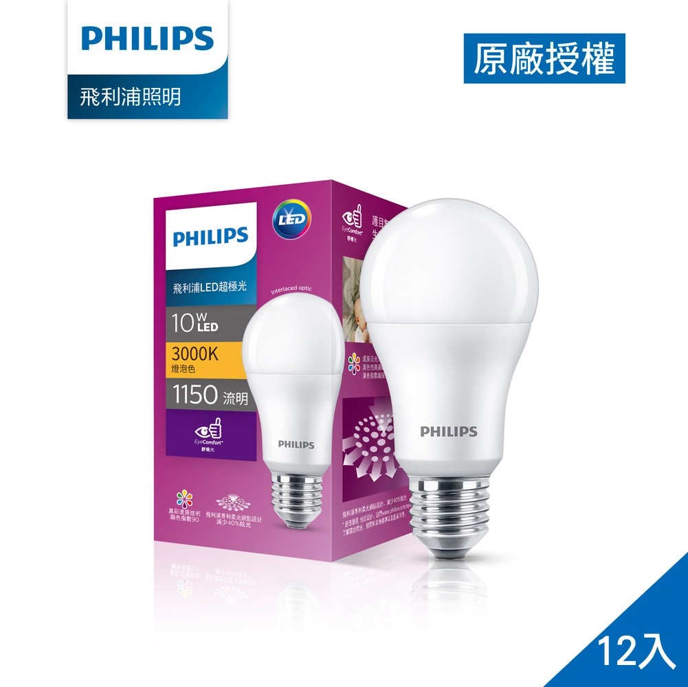 Philips 飛利浦 超極光真彩版 10W/1150流明 LED燈泡-燈泡色3000K-12入 (PL07N-12)